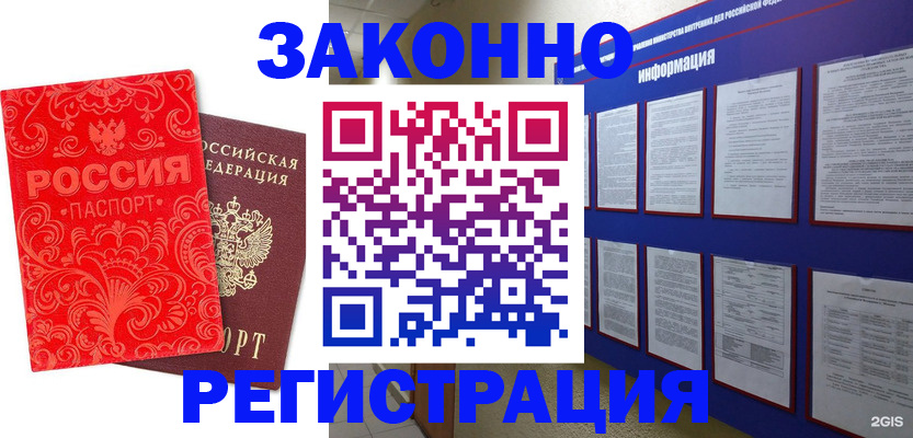 прописка регистрация в Звенигово